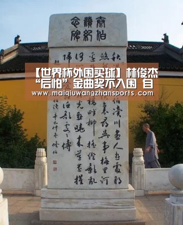 【世界杯外围买球】林俊杰“后怕”金曲奖不入围 自嘲“电玩小屁孩”(图2) 世界杯投注