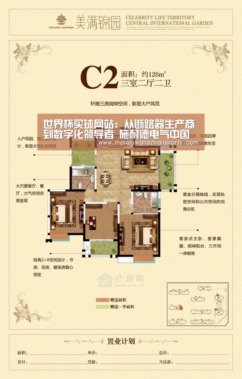 世界杯买球网站:从断路器生产商到数字化领导者 施耐德电气中国进阶之路(图2) 世界杯买球网站