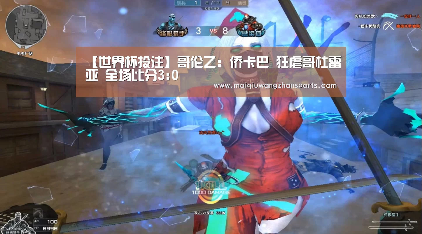 【世界杯投注】哥伦乙: 侨卡巴 狂虐哥杜雷亚 全场比分3:0(图3) 世界杯买球网站官网