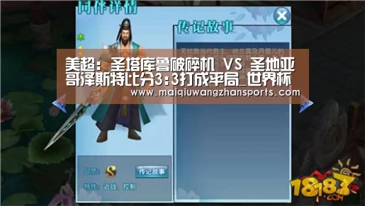 美超: 圣塔库鲁破碎机 VS 圣地亚哥泽斯特比分3:3打成平局_世界杯买球网站官网(图2) 世界杯投注