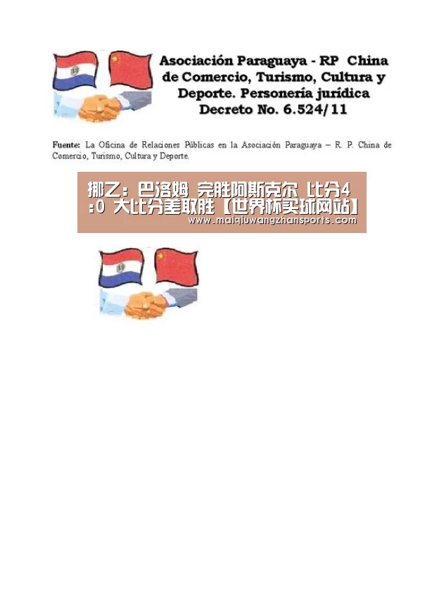 挪乙: 巴洛姆 完胜阿斯克尔 比分4:0 大比分差取胜【世界